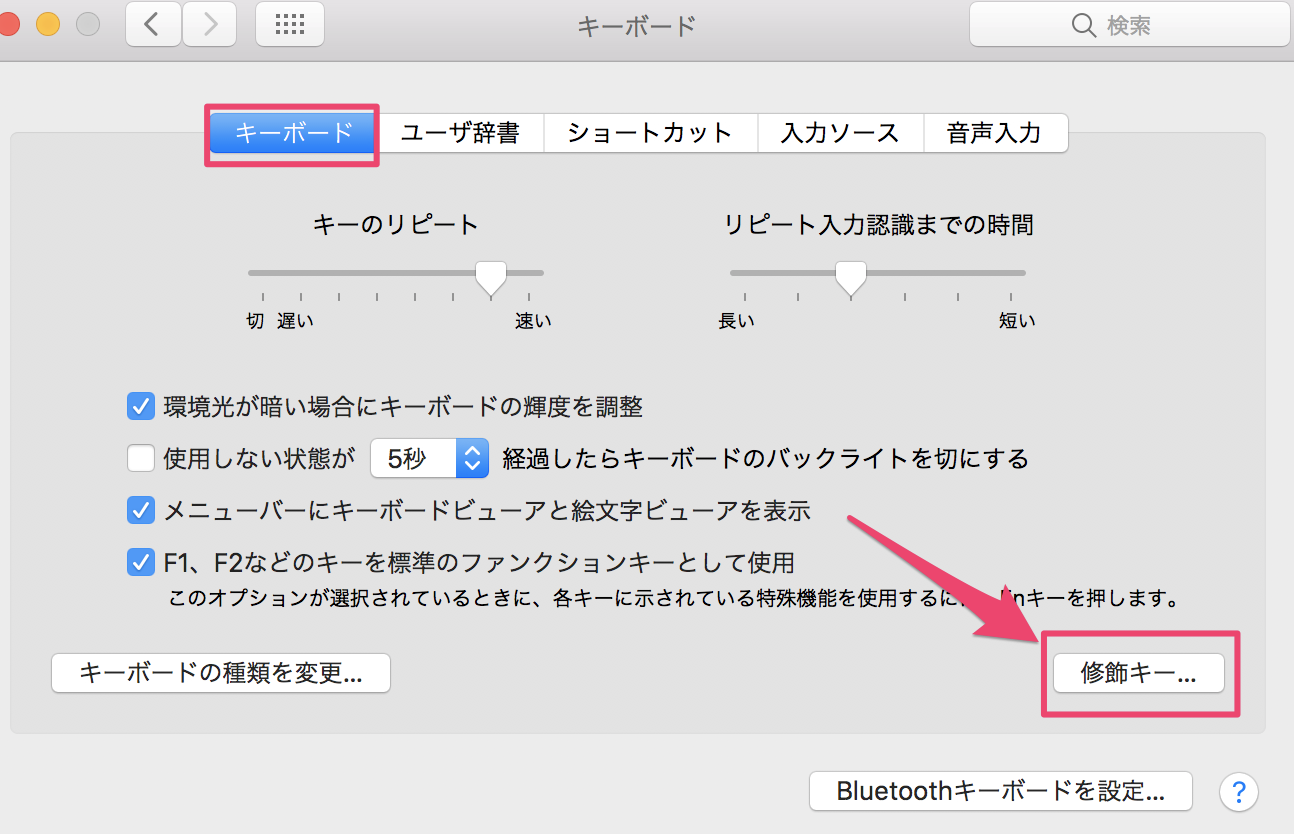 Macのキーボード設定画面