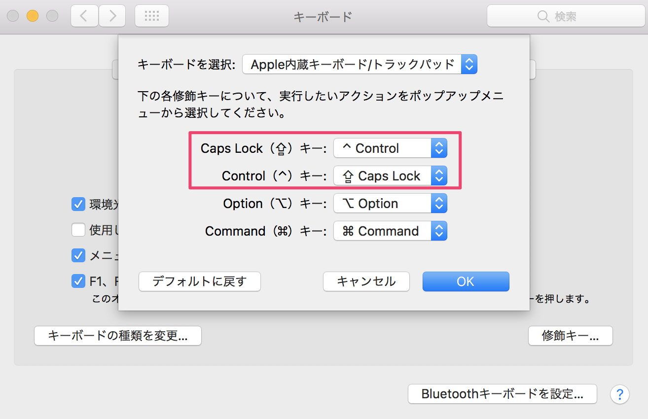 Macのキーマップを変更する画面
