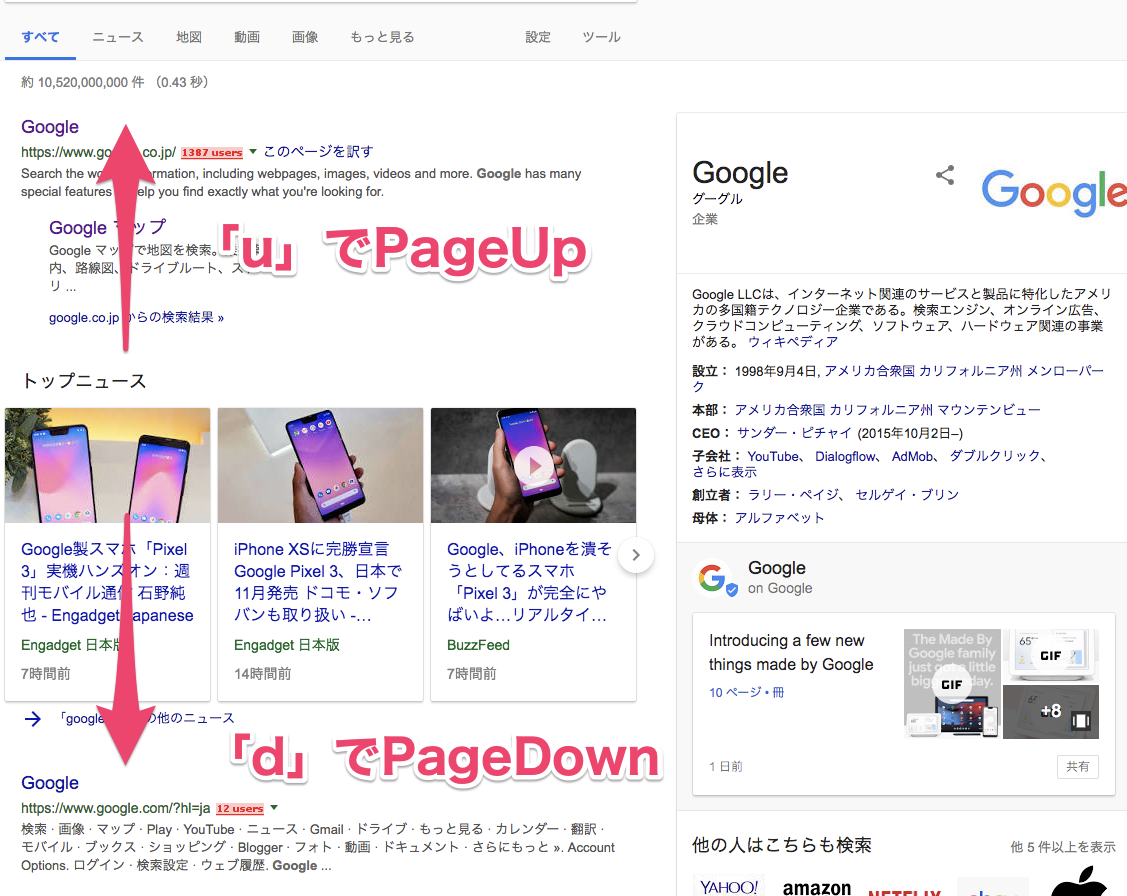 Vimiumで上下移動
