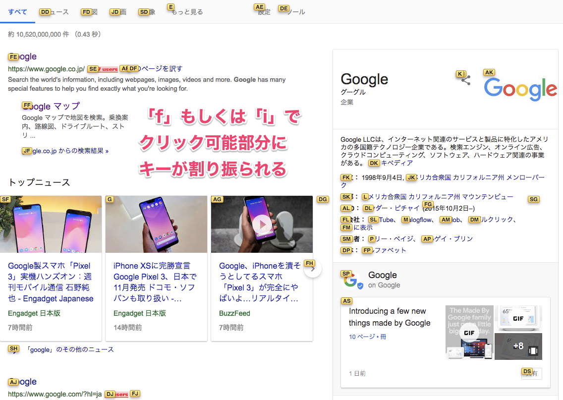 Vimiumでリンク可能部分にキーが割り振られる
