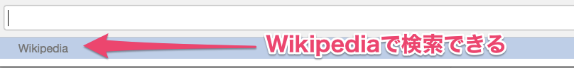 Wikipediaと表示されているvomnibarの画面