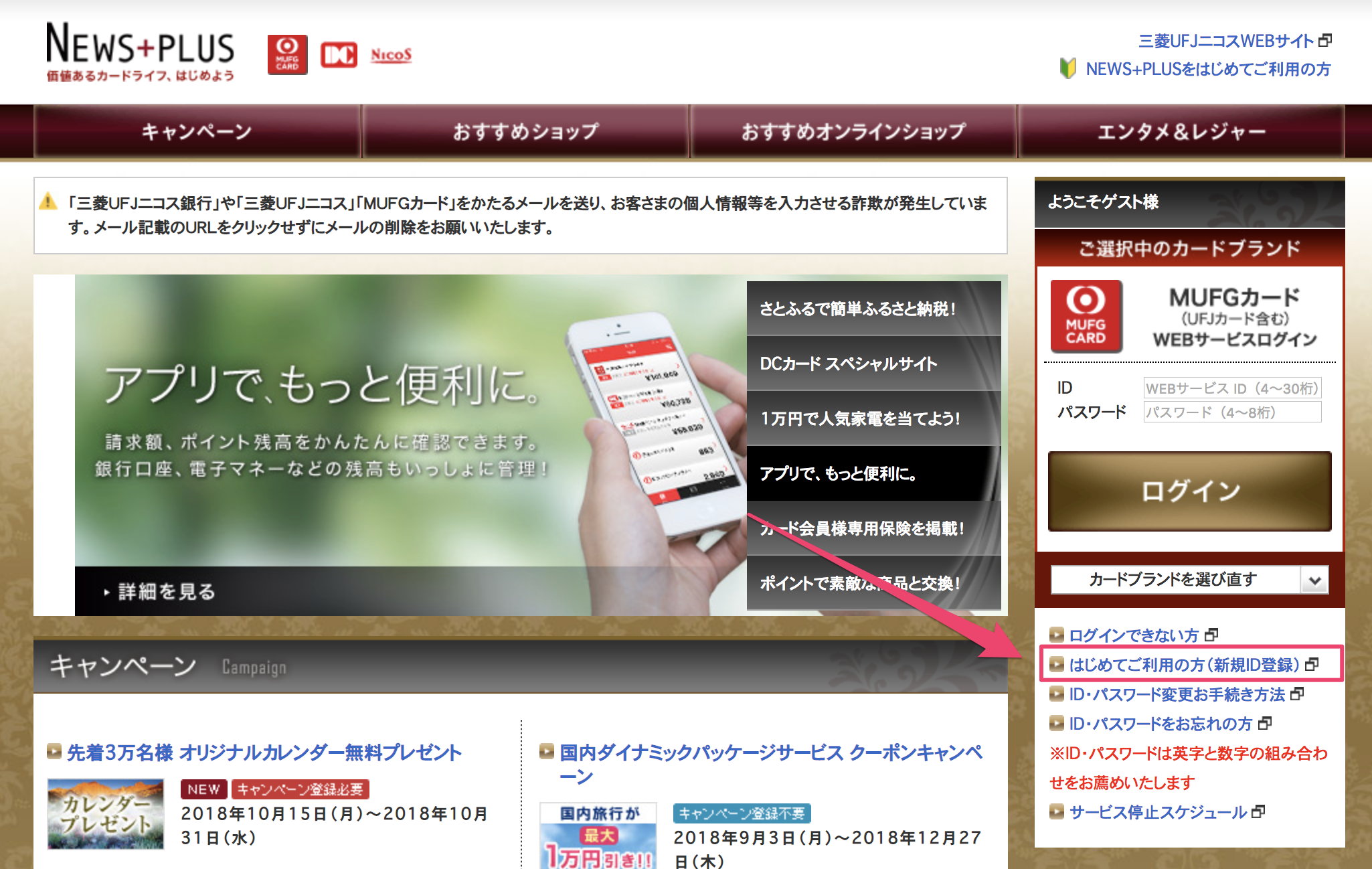 三菱UFJニコス マイページ