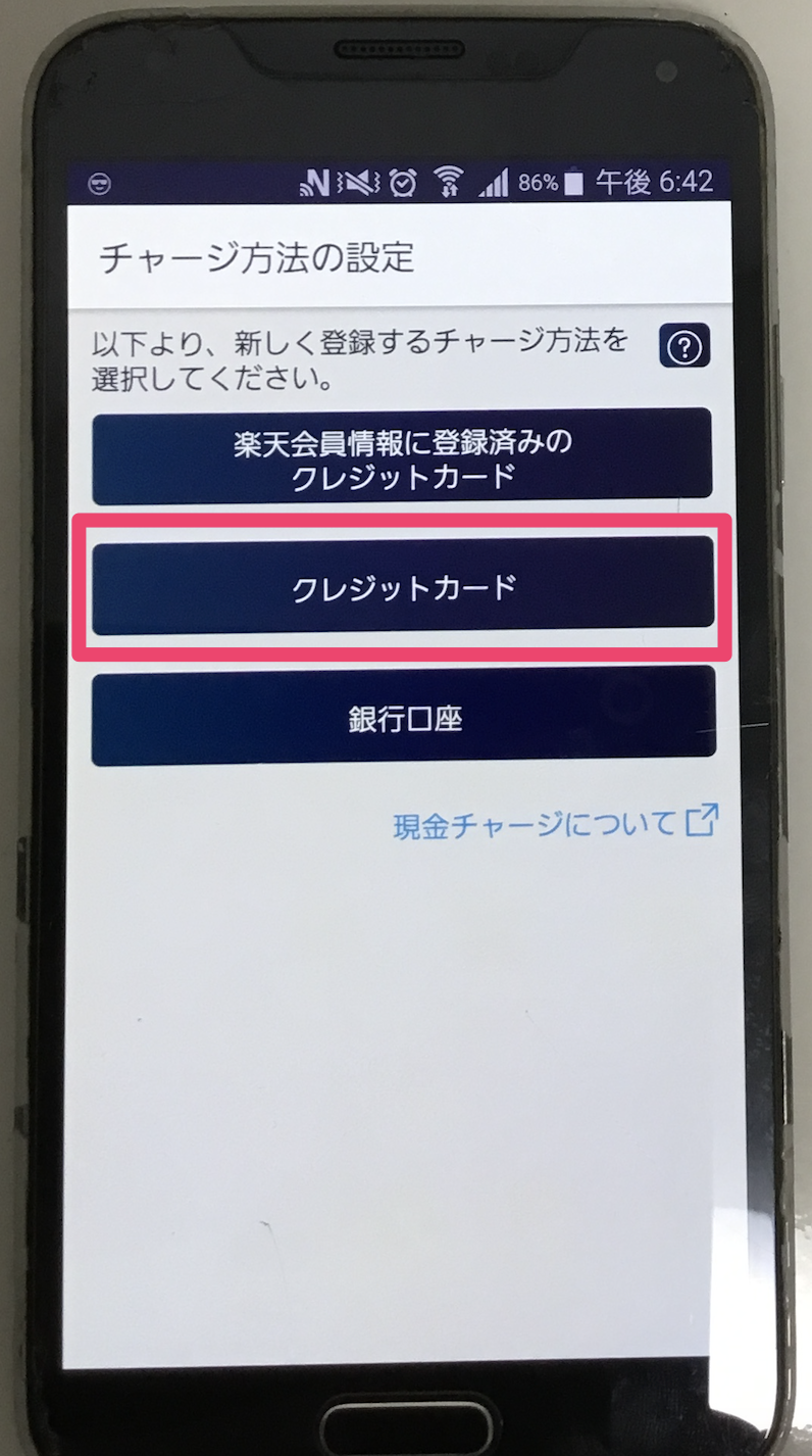 楽天Edyアプリ クレジットカード