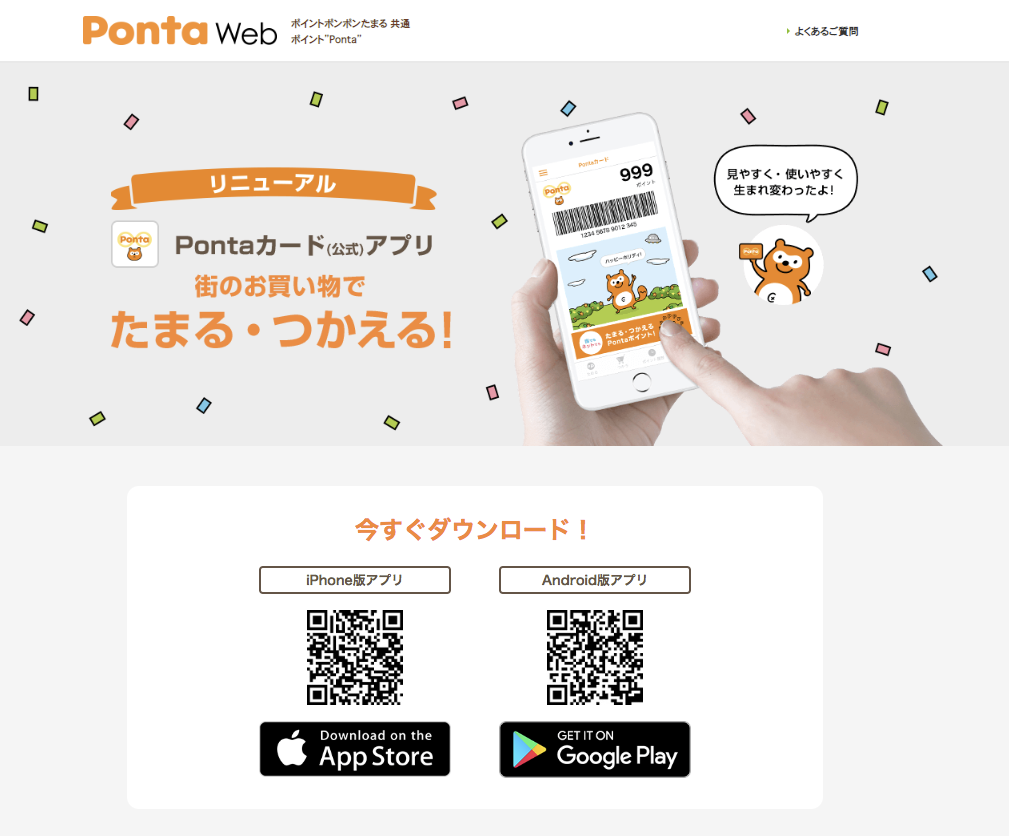 Pontaアプリインストール画面