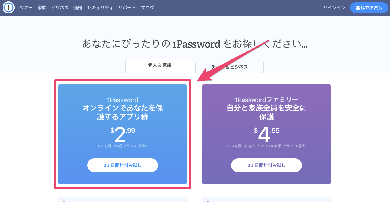1Passwordサインアップページ