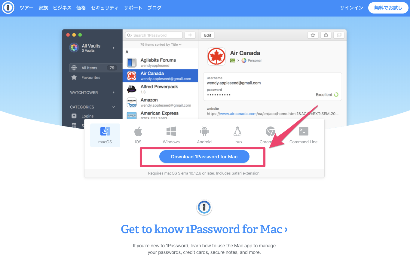 1Passwordダウンロードページ