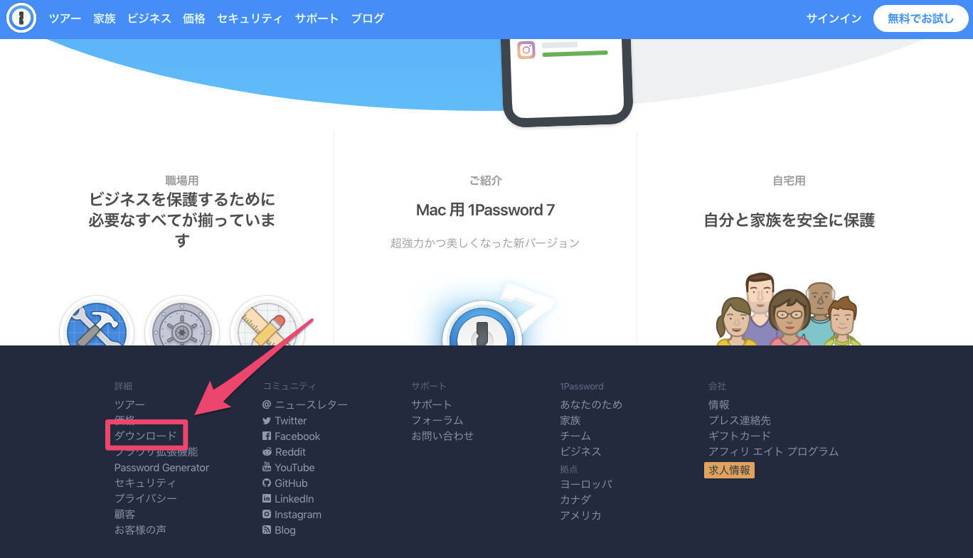 1Passwordダウンロードリンク