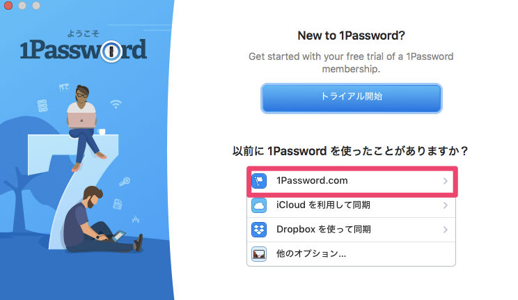 1Password7 for Mac初回起動画面