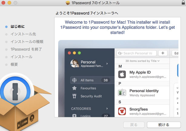 1Password for Macのインストール