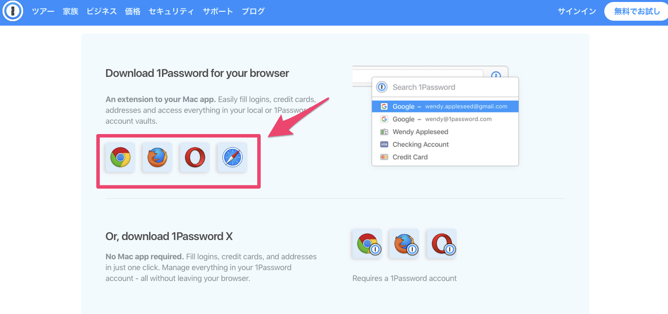 1Passwordブラウザプラグインページ