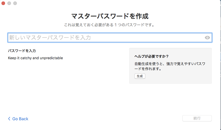 1Passwordスタンドアロンマスターパスワード作成画面