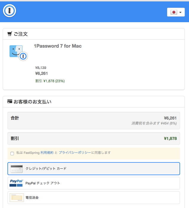 1Password for Mac購入ページ