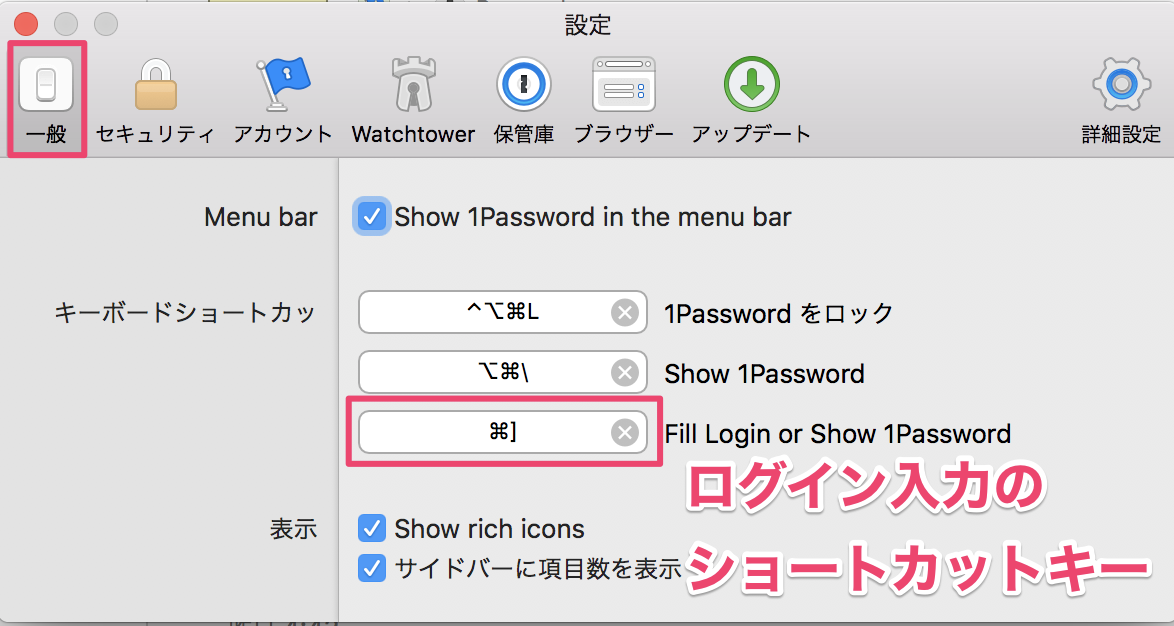 1Passwordの設定画面