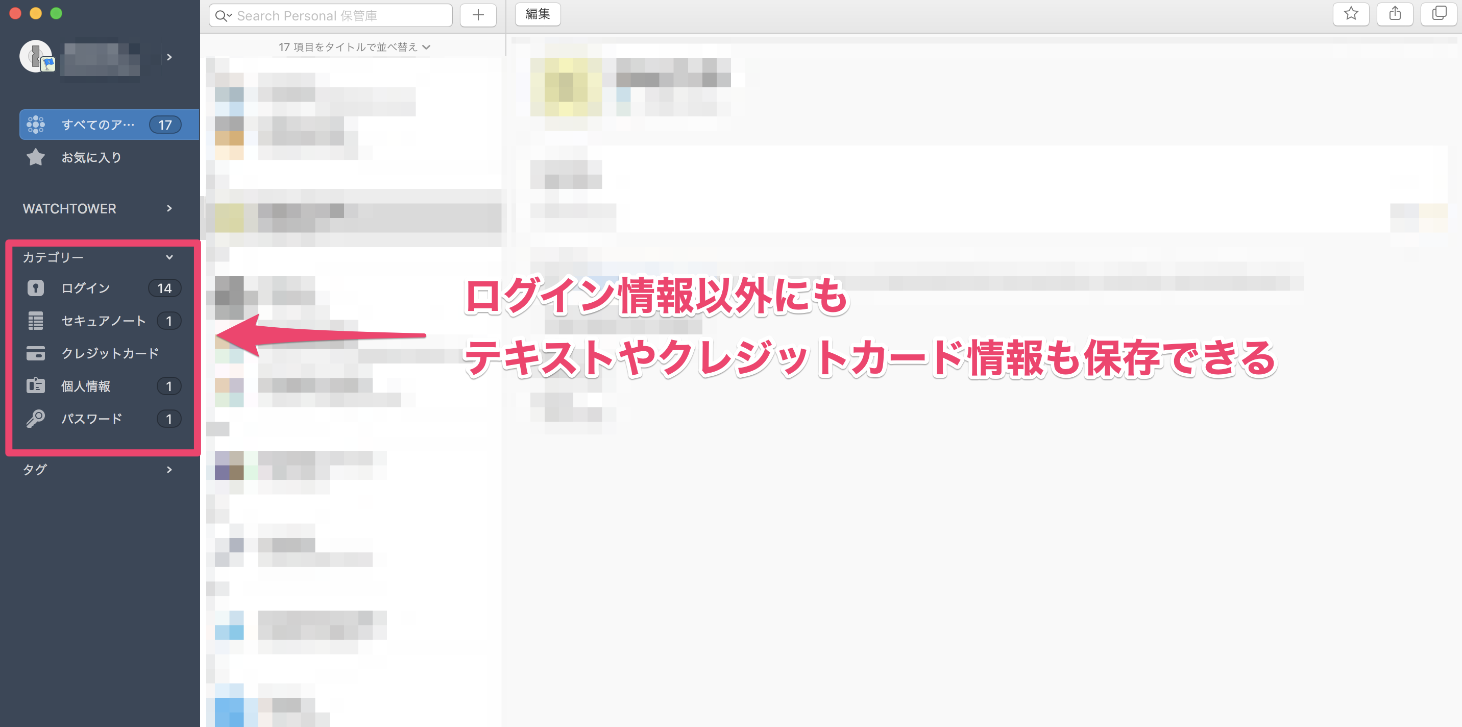 1Passwordのダッシュボード