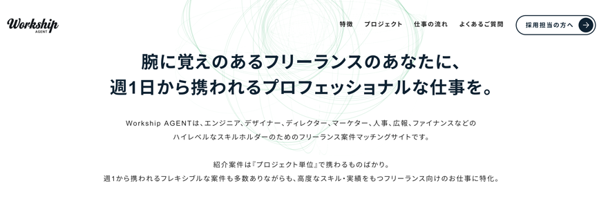 Workship AGENT（ワークシップエージェント）