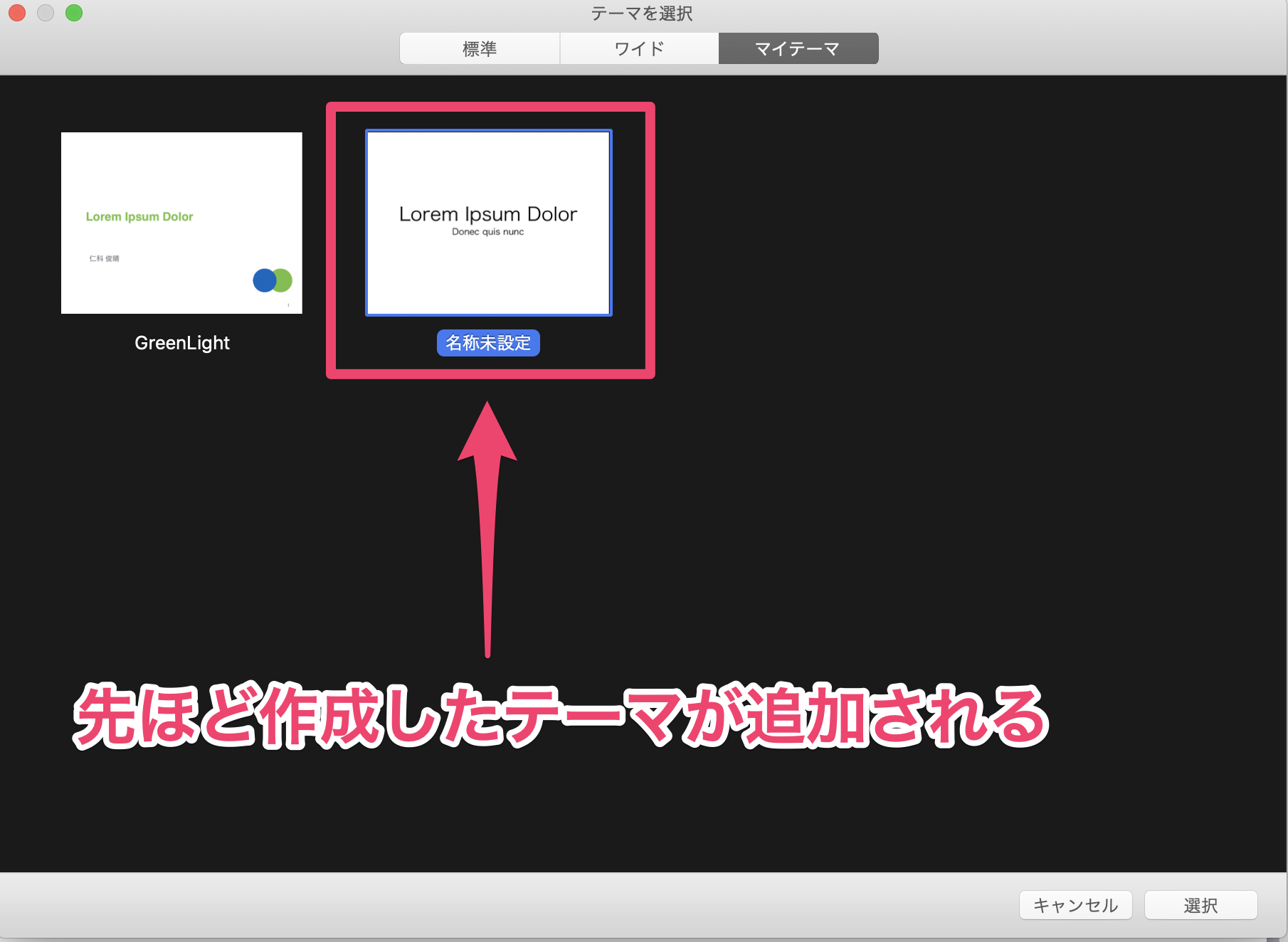 マイテーマ画面