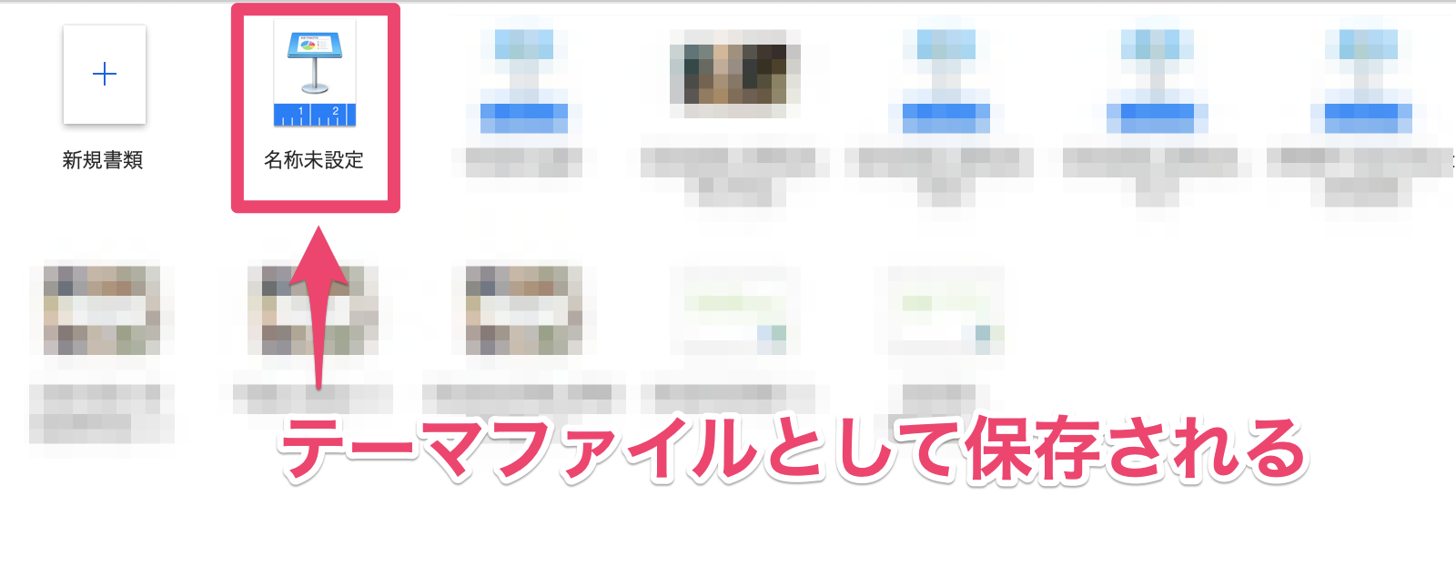 テーマファイルとして保存される