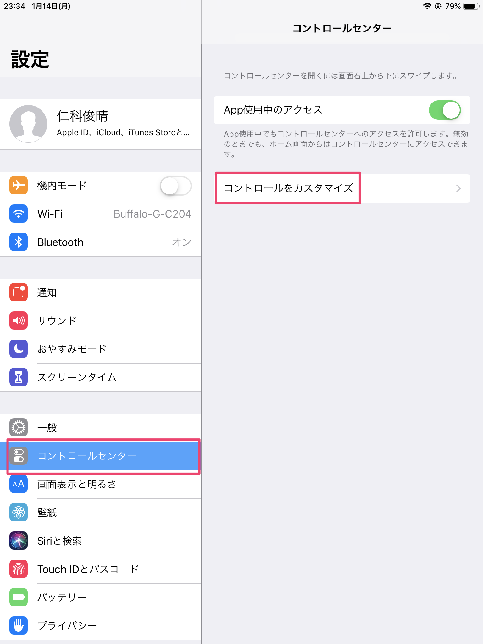 コントロールをカスタマイズ