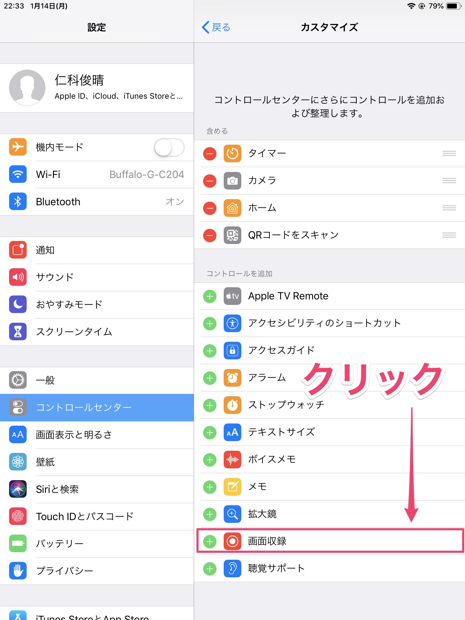 画面録画をコントロールに追加