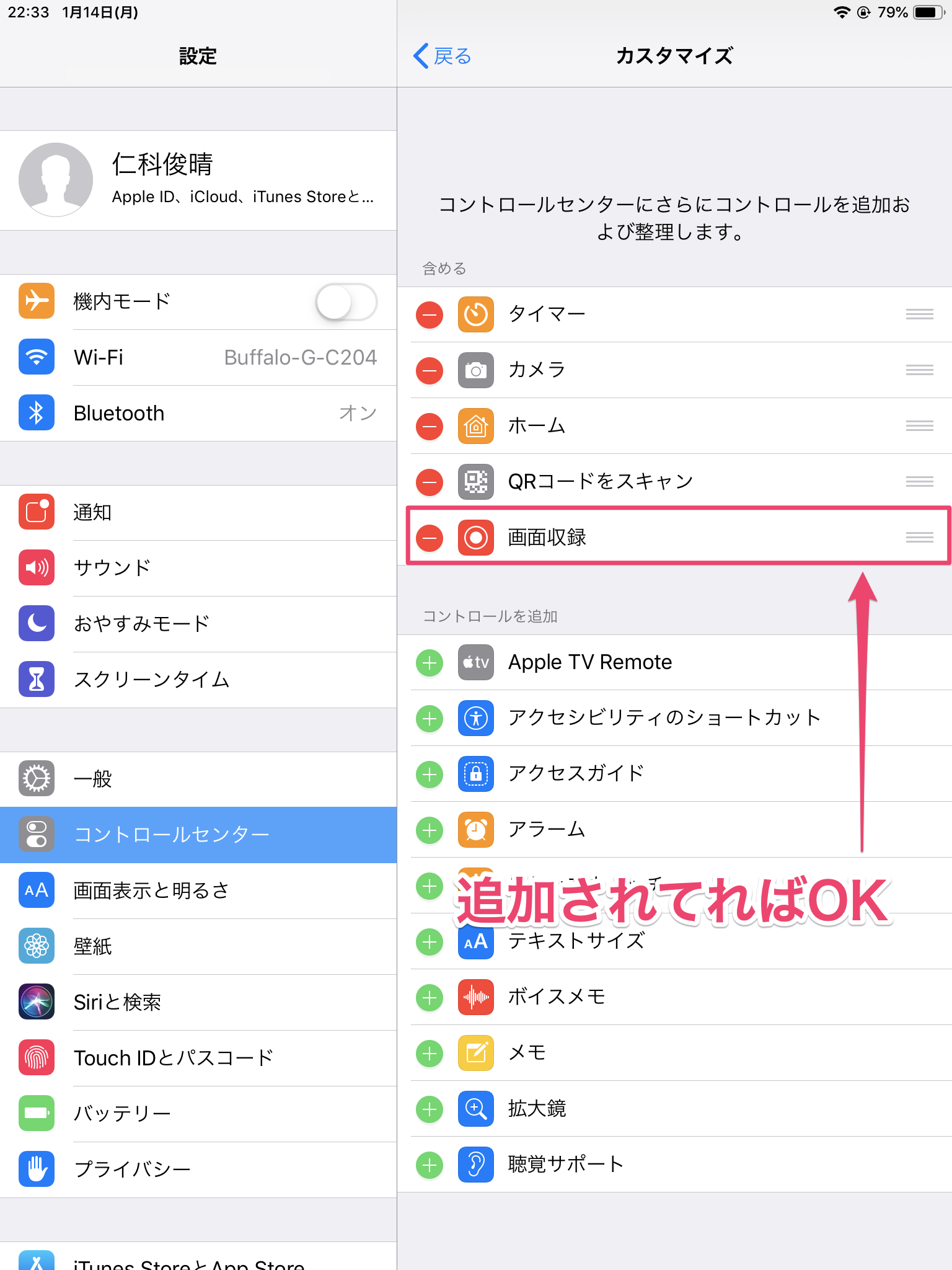 画面録画をコントロールに追加