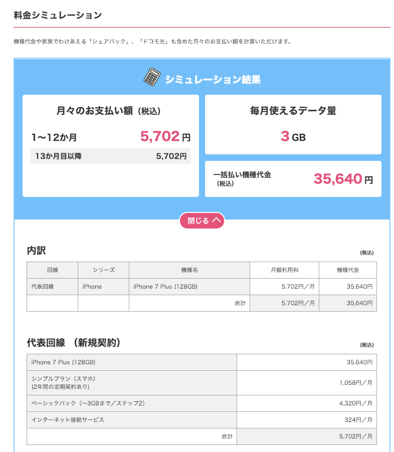 docomo料金シミュレーション