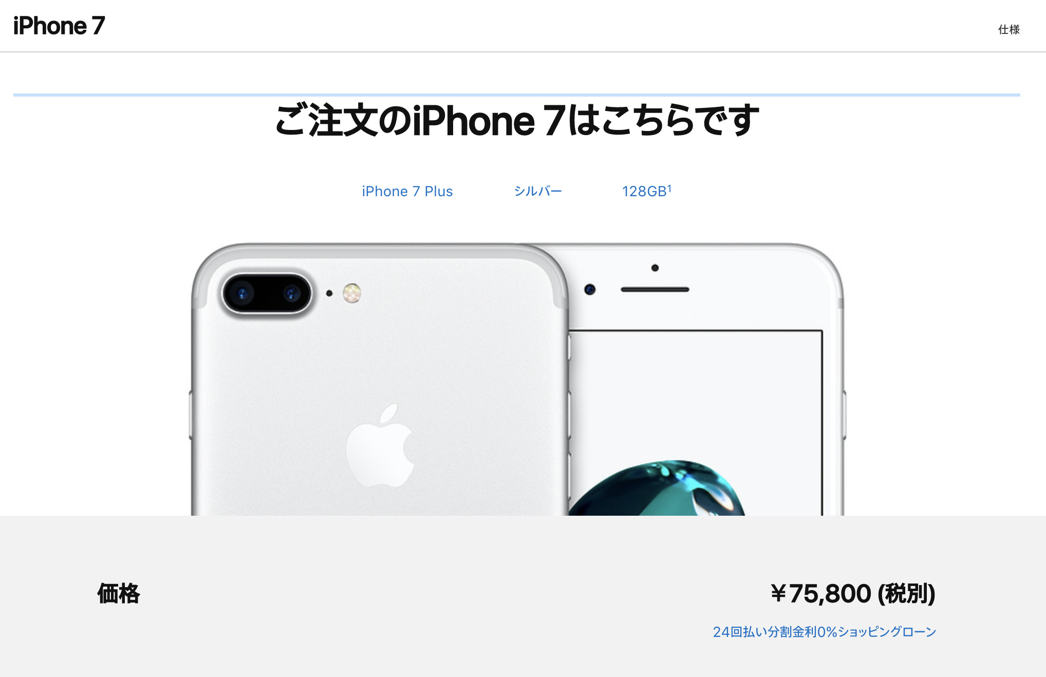 Apple『iphone 7 Plus 128GB シルバー』