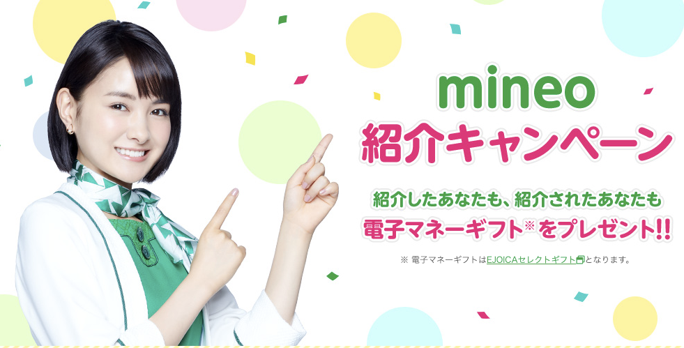 紹介キャンペーン