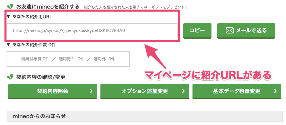 マイページの紹介URL