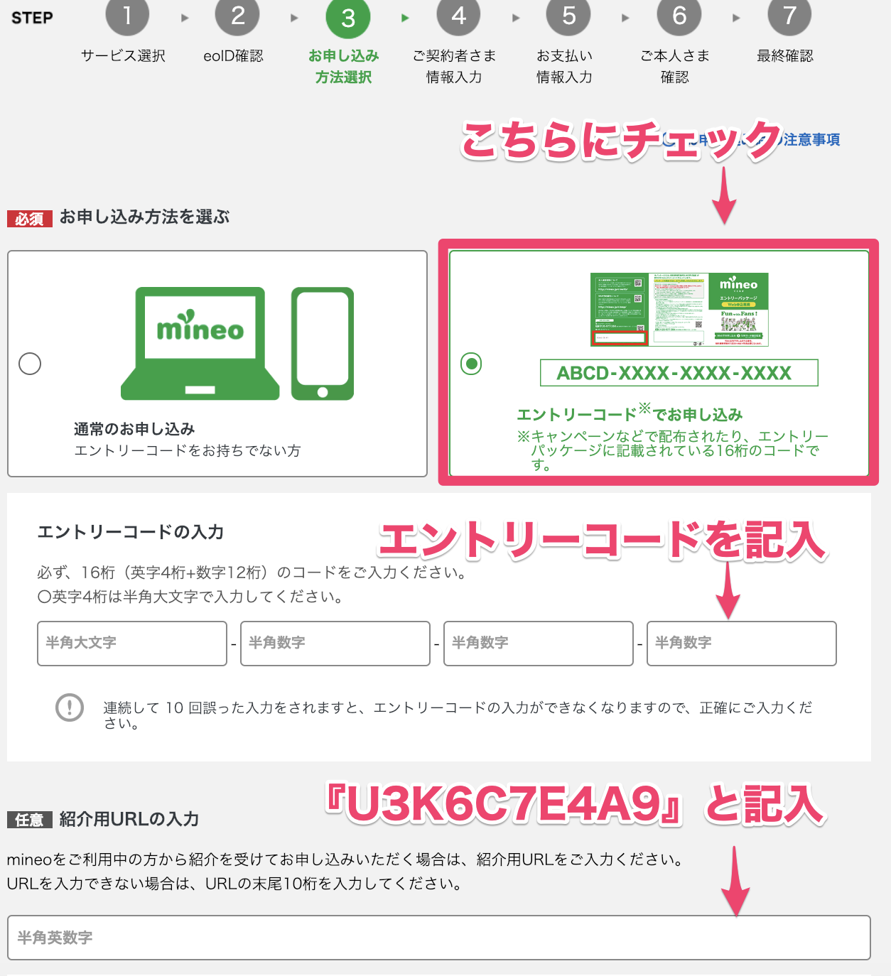 紹介URLとエントリーコードを記入する画面