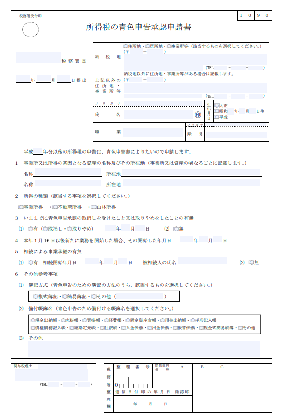 青色申告承認申請書の画像