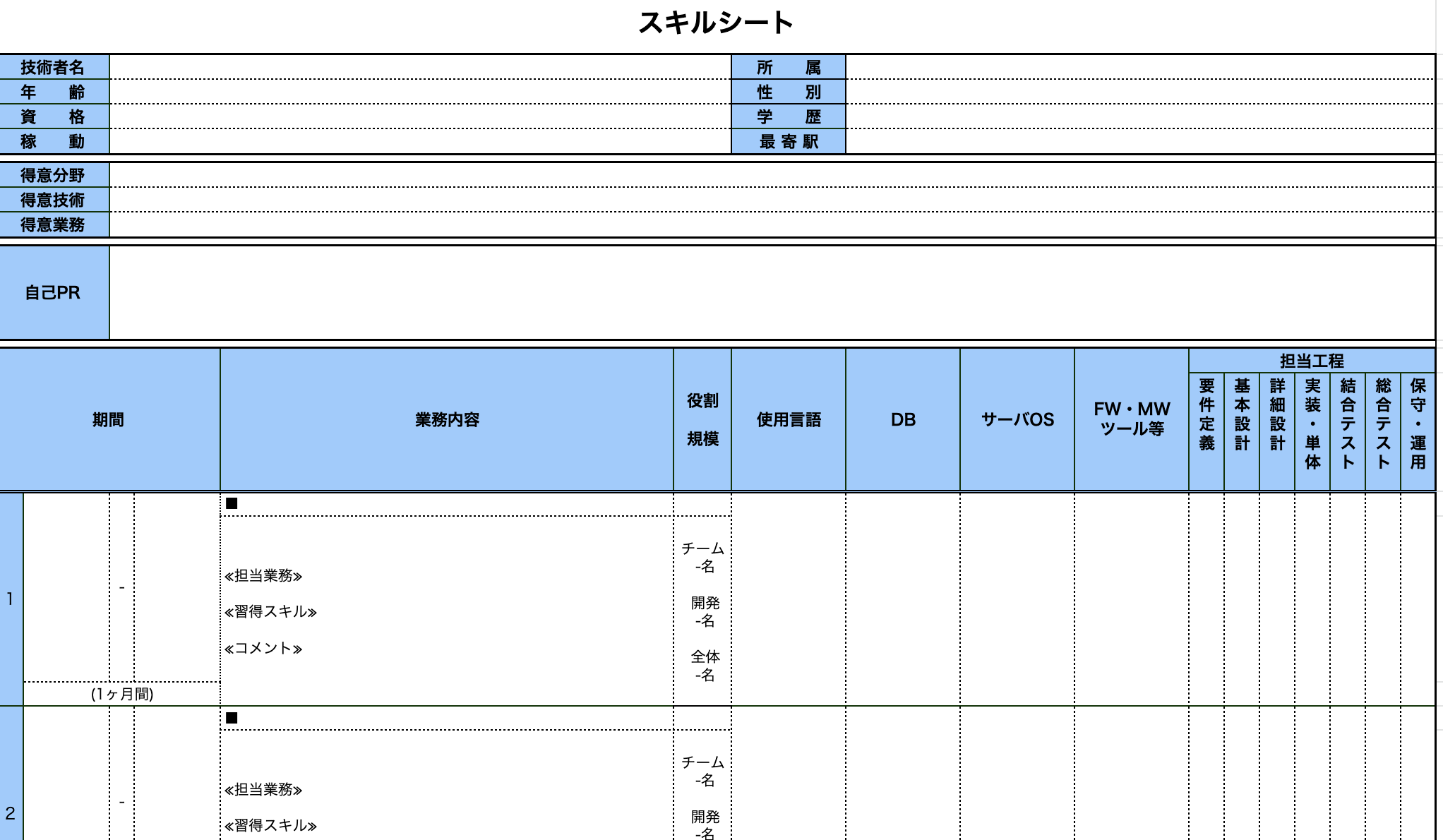 スキルシートのイメージ画像