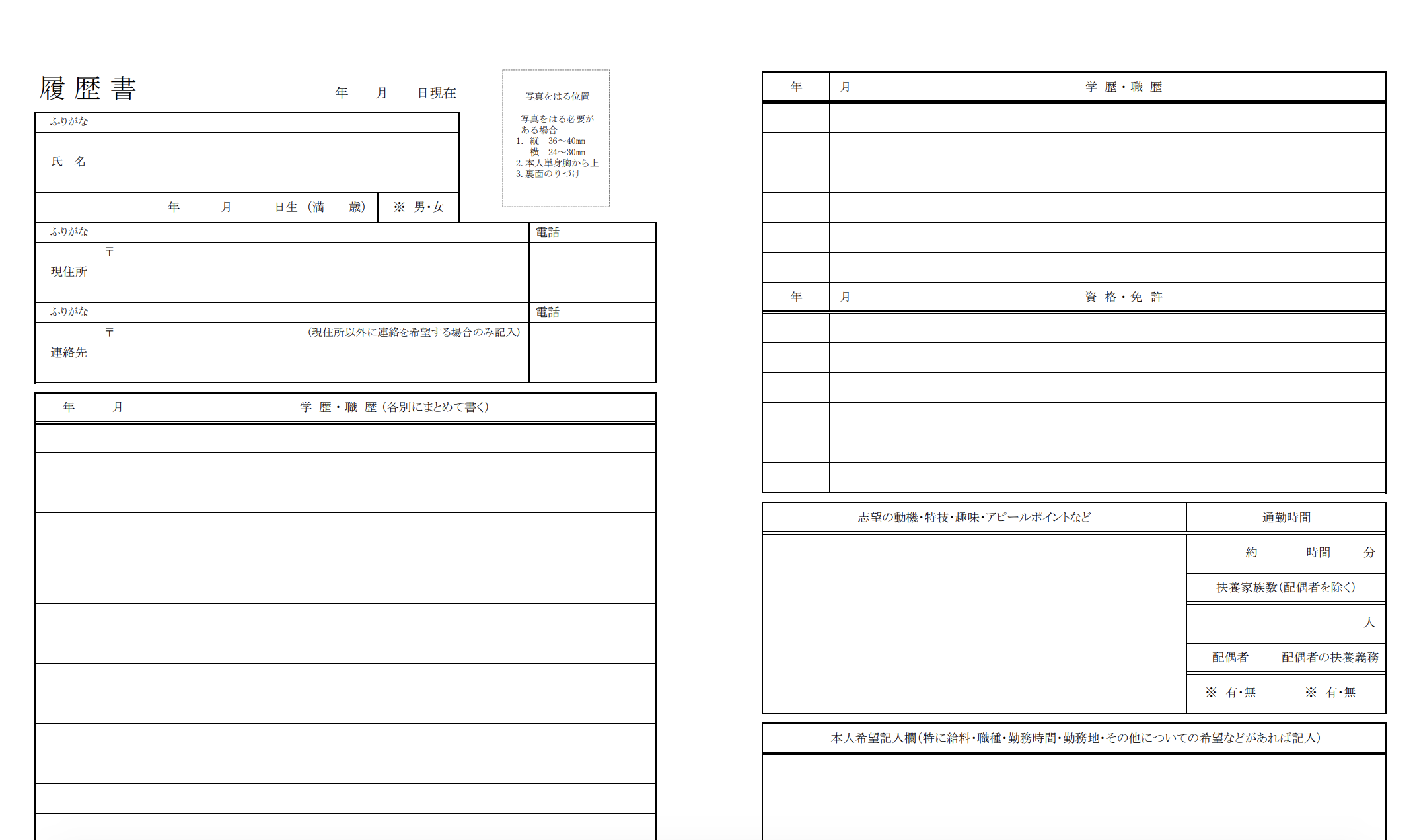 履歴書のイメージ画像