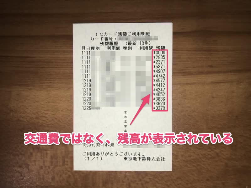 ICカード利用履歴