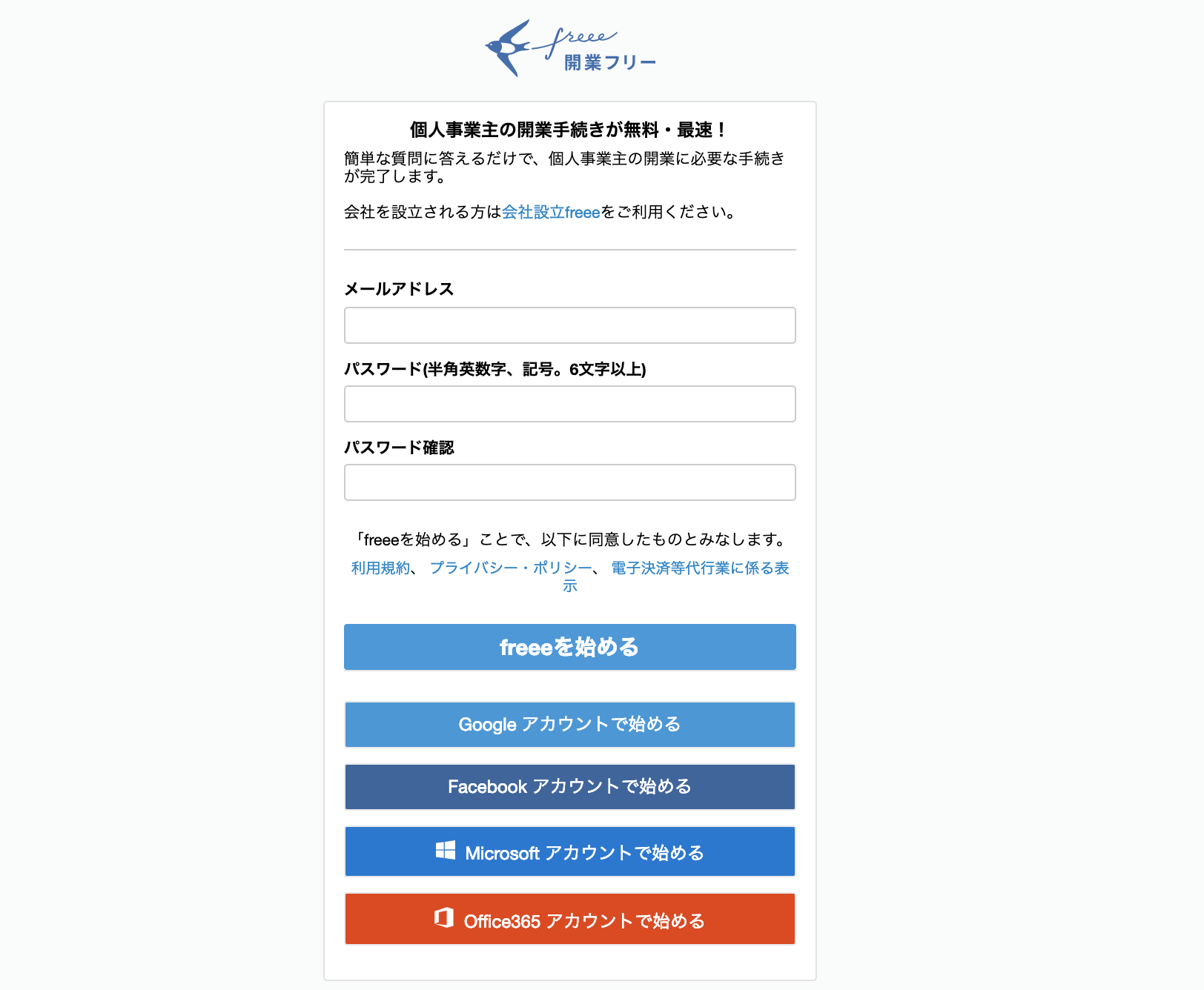 新規アカウント作成ログインフォーム