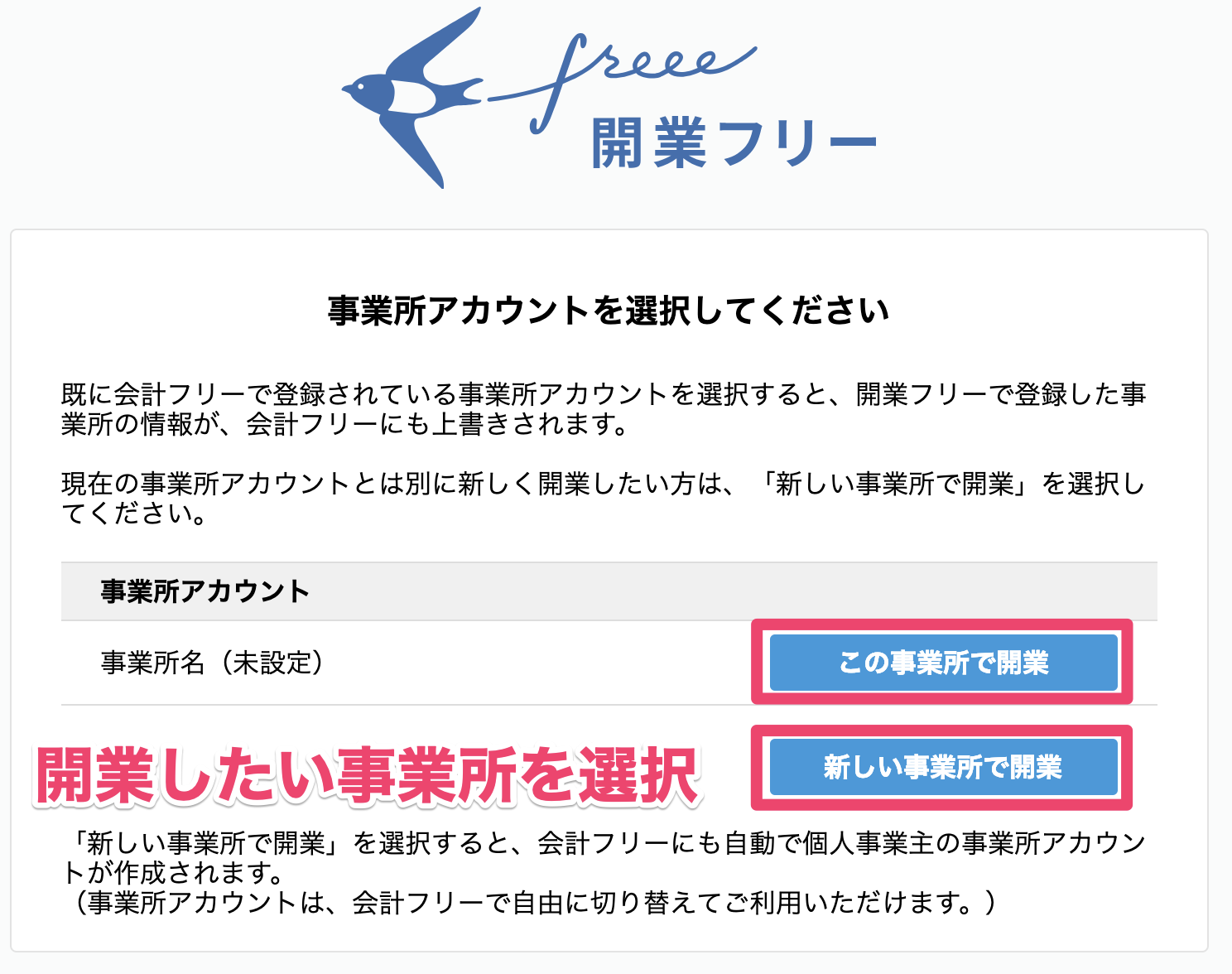 事業所の選択