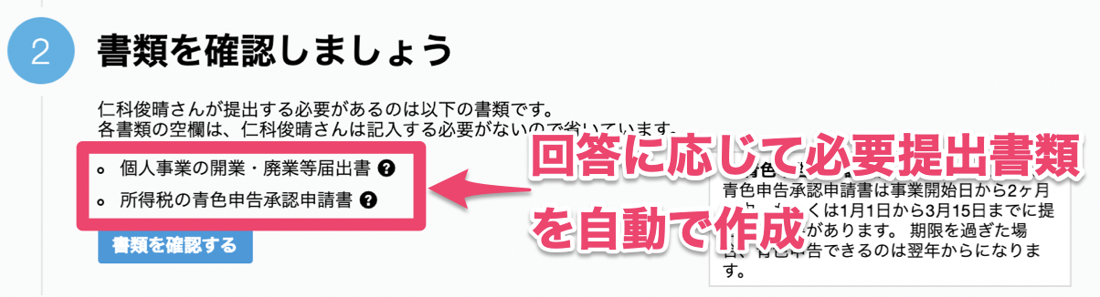 回答に応じて必要提出書類をまとめて作成