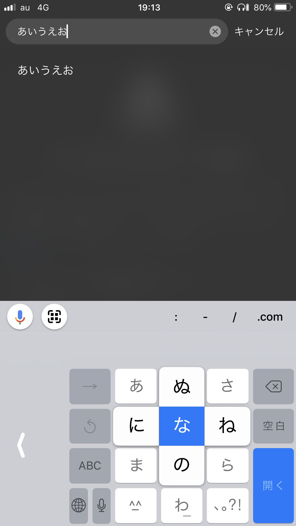 フリック入力の場合、以下のような感じで文字選択が表示されてしまうケースがあります。