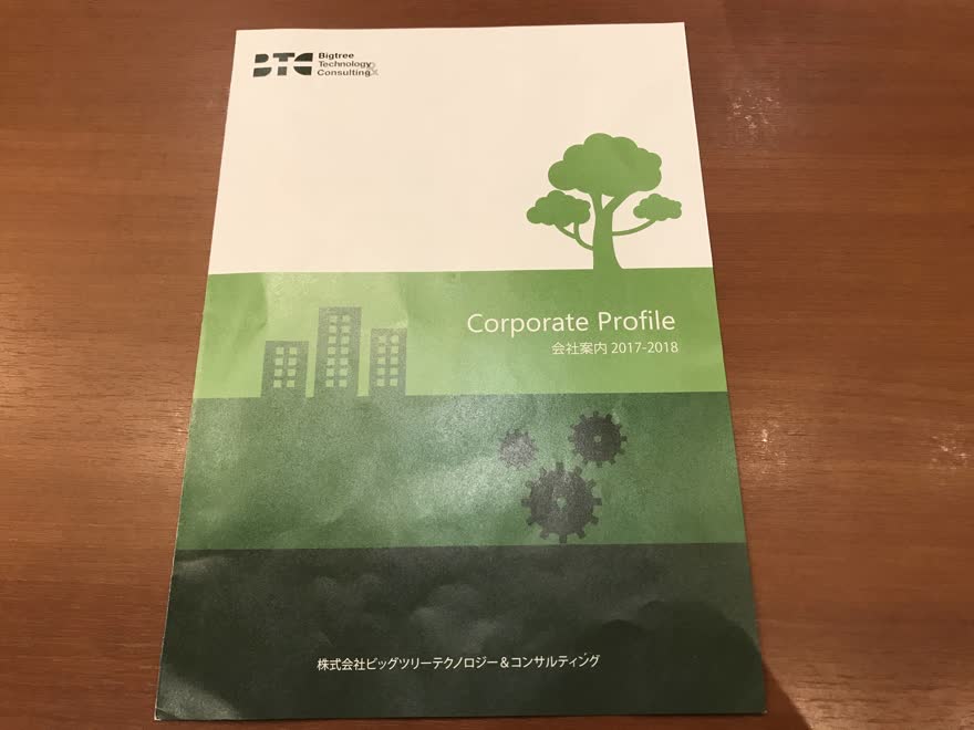 Corporate Profile 会社案内 2017 - 2018