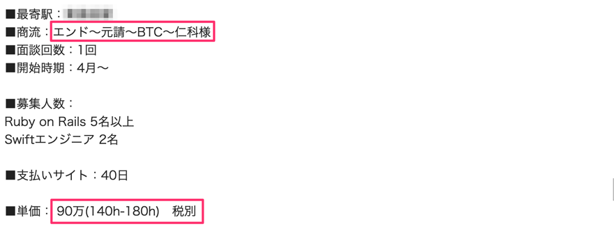 BTCエージェント for エンジニアなら月単価90万の案件あり