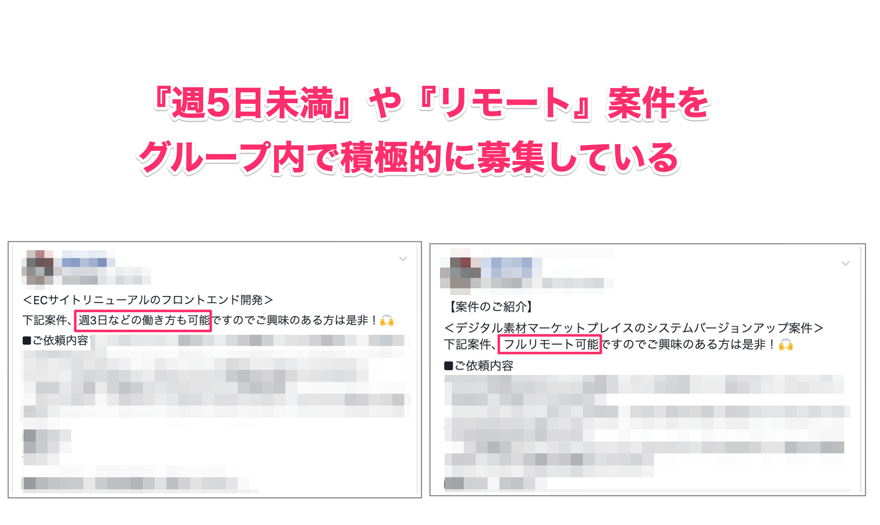 Facebookでのフリーランスエンジニア求人