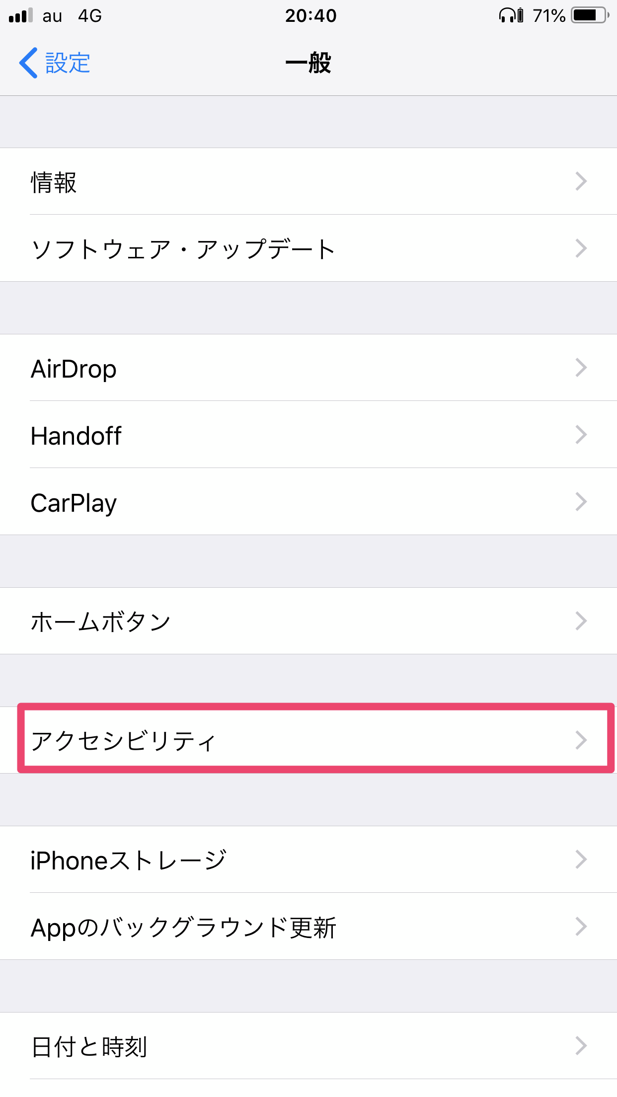 『アクセシビリティ』