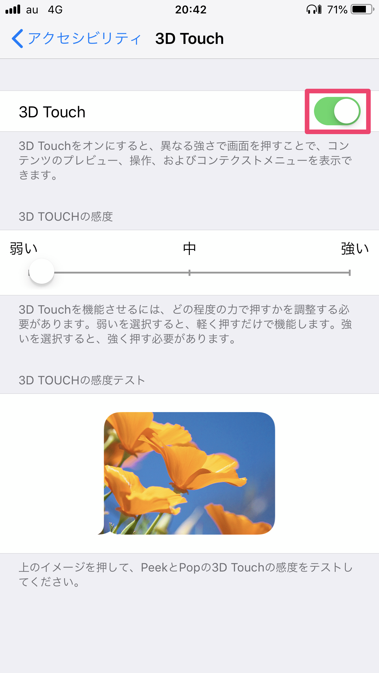 3D Touchの機能を『オン』