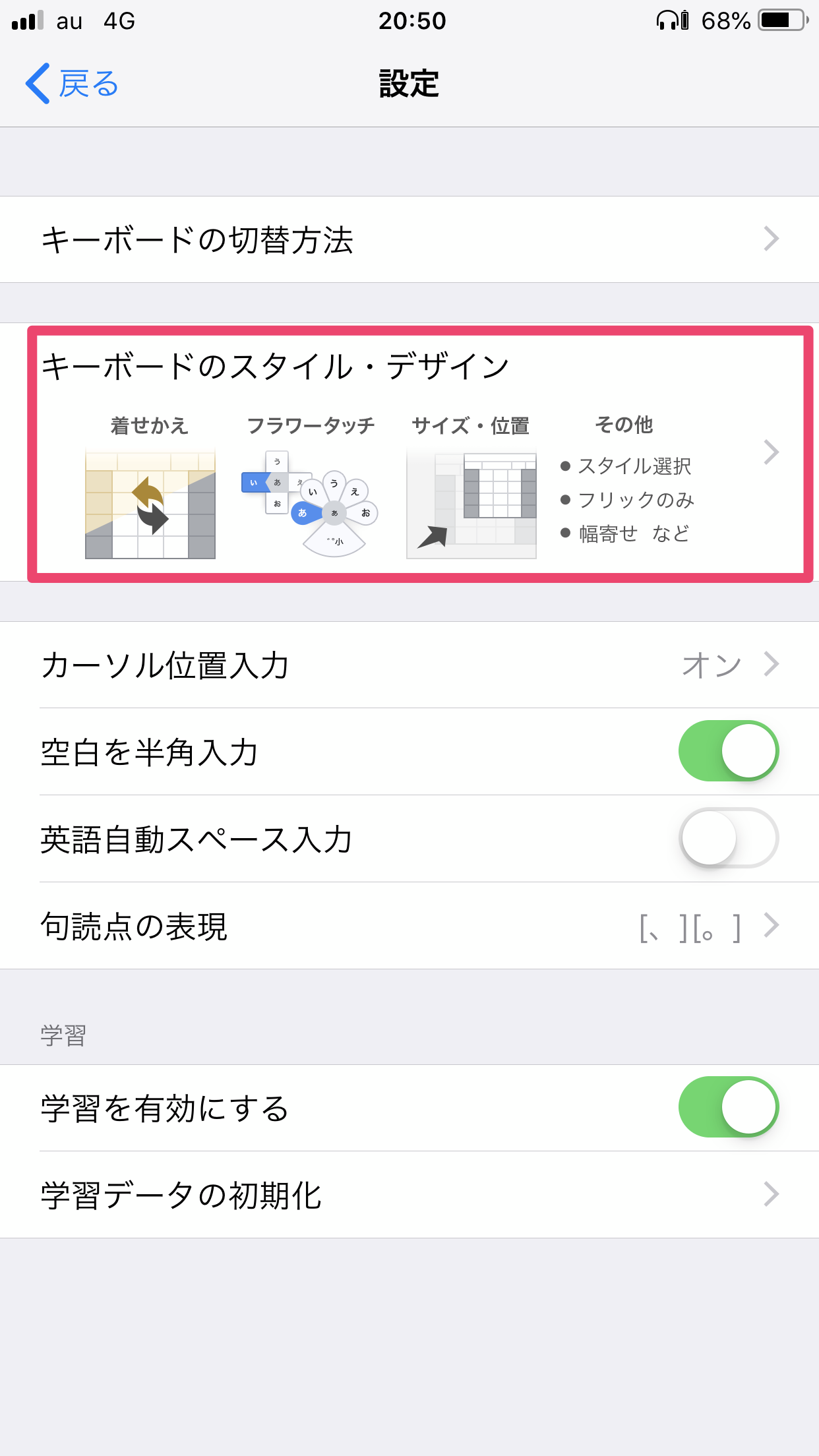 『キーボードのスタイル・デザイン』