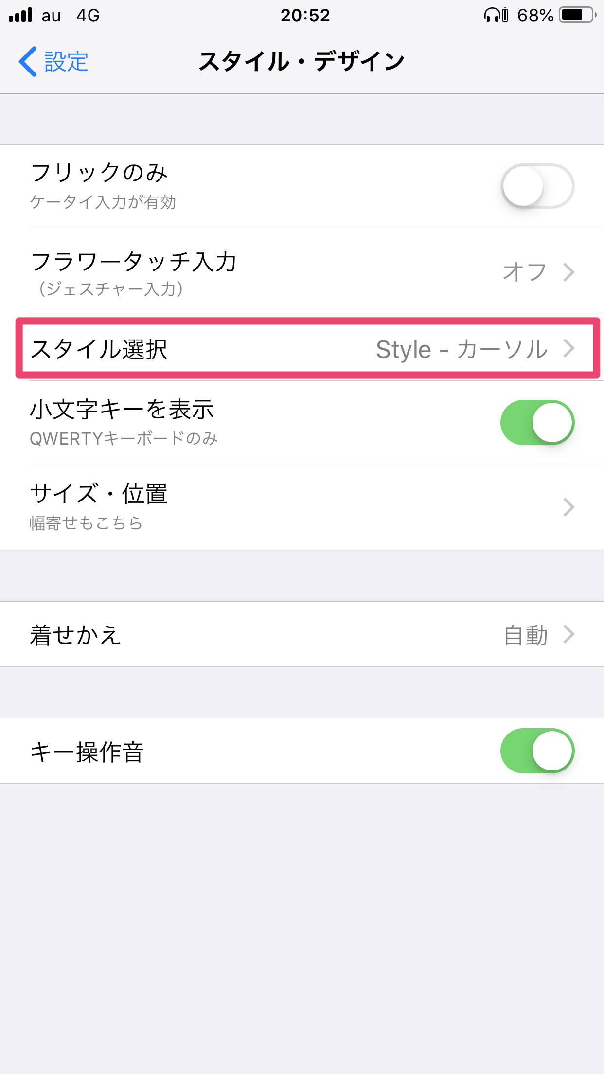 『スタイル選択』