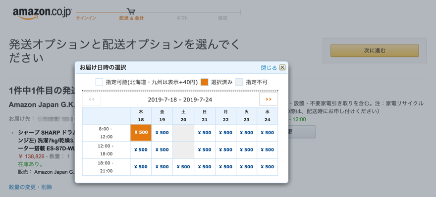 搬入日は購入時に指定する
