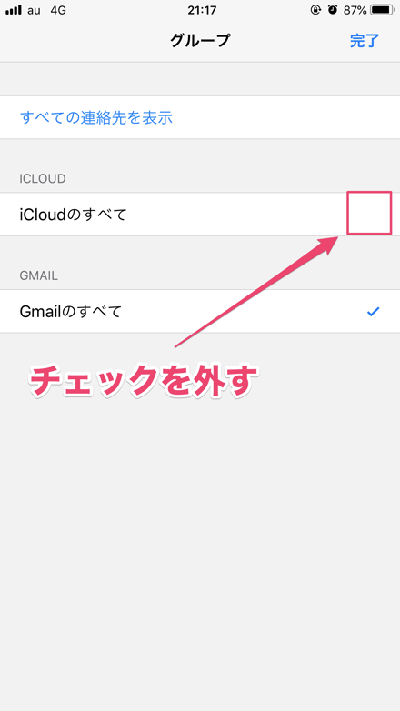 iCloudのすべてのチェックを外す