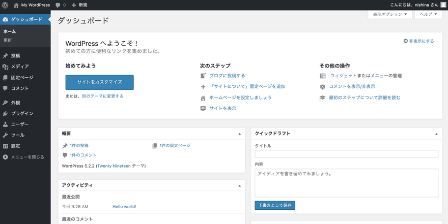 WordPressダッシュボード画面