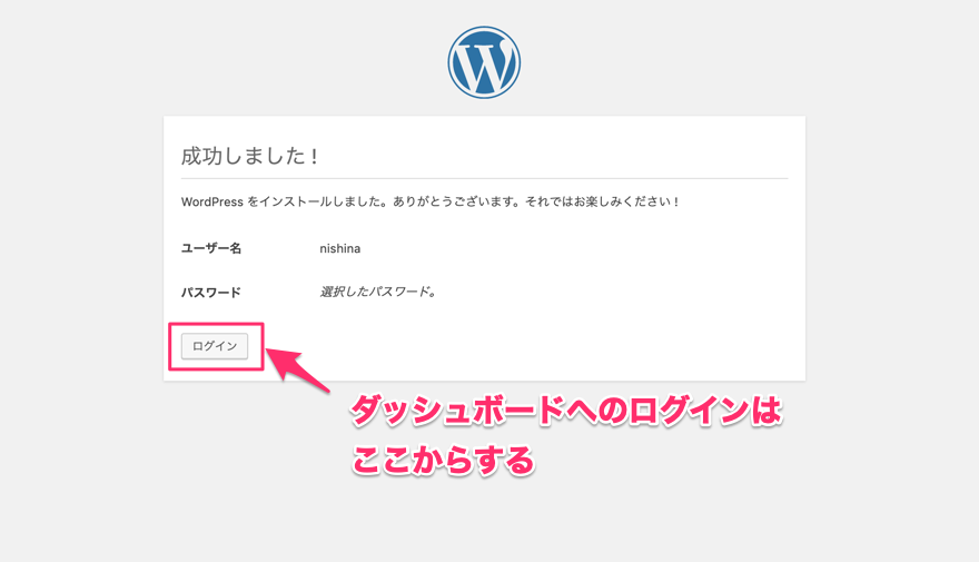 WordPress完了画面