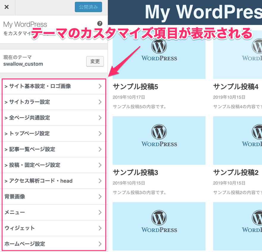 テーマカスタマイズ一覧