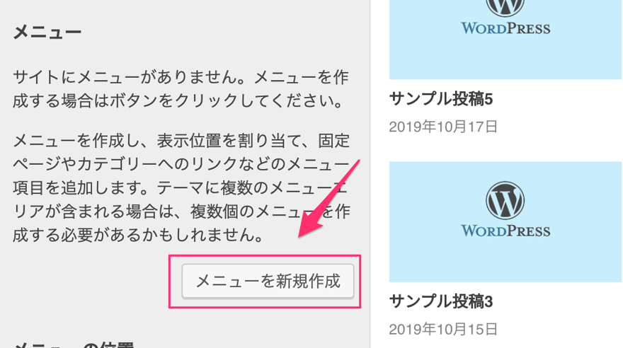 メニュー新規作成